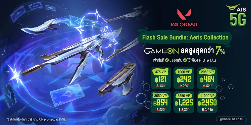 เติมครบ 300 บาท